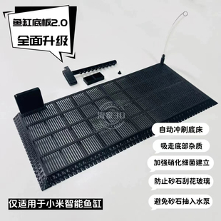 适配小米鱼缸底滤板过滤垫板吸水口挡板造景垫板底砂过滤鱼缸改造