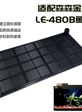 适用森森鱼缸LE系列底滤板垫板改造升级过滤挡板挡沙造景配件改装