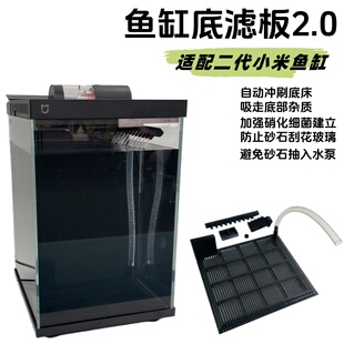 适配小米二代智能鱼缸底滤板垫板升级改造入水口挡板造景配件改装