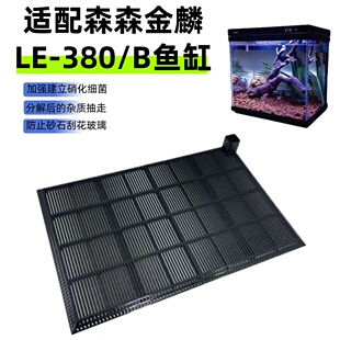 適用森森魚缸LE380底濾板墊板改造升級(jí)過濾擋板擋沙造景配件改裝