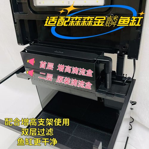 适配森森金麟鱼缸增高支架过滤器