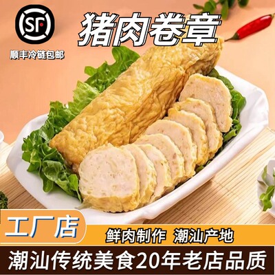 【顺丰包邮】猪肉卷章潮汕正宗卷章汕头广章肉饼潮州猪肉饼特产