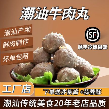 【顺丰包邮】潮汕牛肉丸正宗汕头手打牛筋丸烧烤串串火锅撒尿丸子