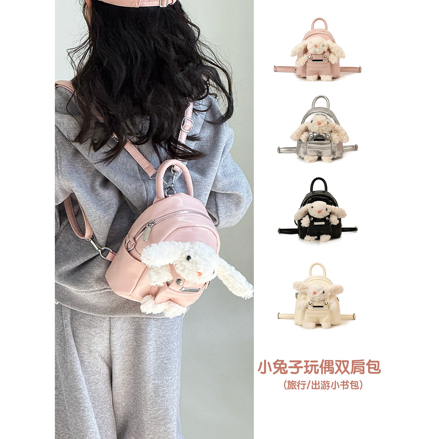 女童双肩包2026新款儿童可爱小兔子玩偶背包小学生旅行出游小书包