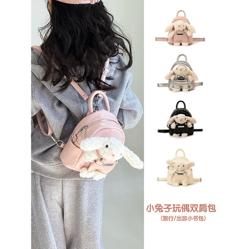 女童双肩包2026新款儿童可爱小兔子玩偶背包小学生旅行出游小书包