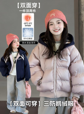 女童鹅绒服2025冬季新款儿童双面穿外套中大童加厚羽绒服女孩上衣