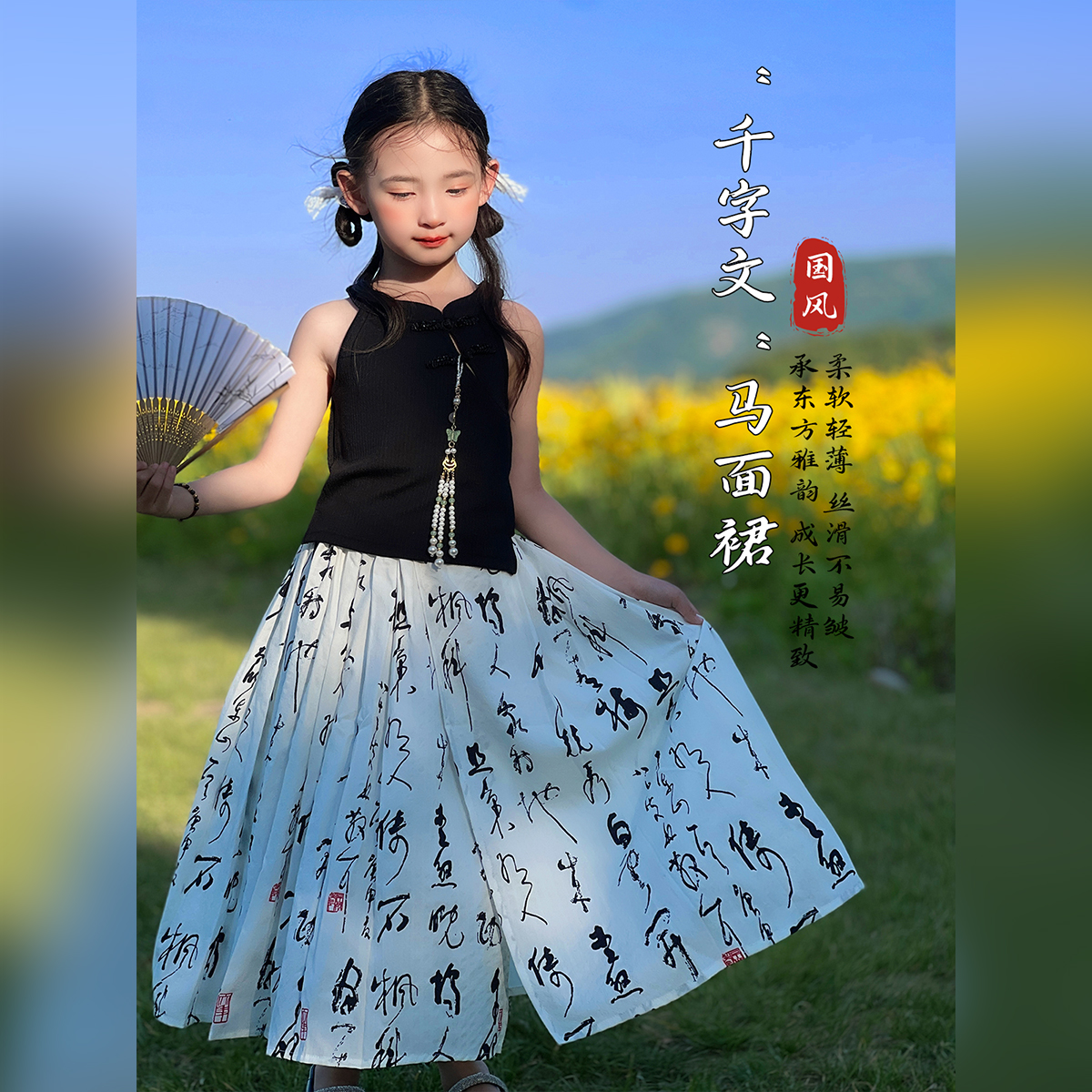 小女孩汉服国风马面裙套装