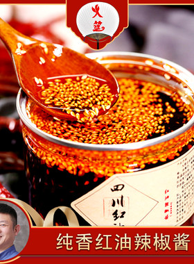 火筵火哥定制正宗四川泼辣子250g