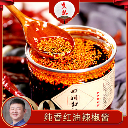 火筵火哥定制正宗四川红油辣椒酱油泼辣子拌菜拌面调料250g*2瓶