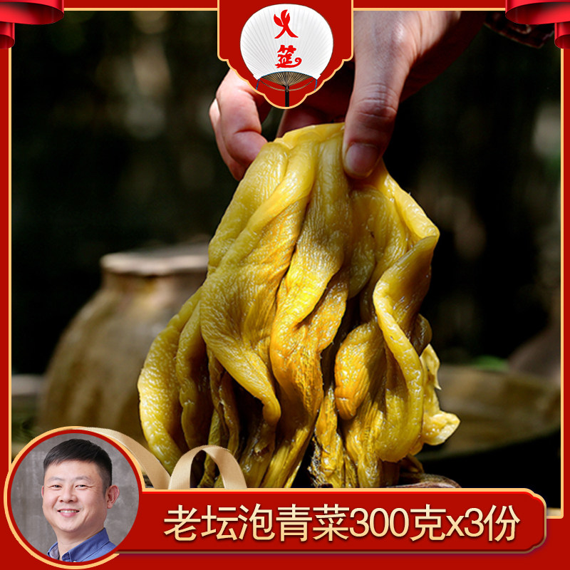 火筵四川老坛泡青菜泡酸菜300克*3袋火哥定制自然发酵,水产肉类/新鲜蔬果/熟食,叶菜类,淘宝优惠券,粉丝福利购,淘宝优惠卷