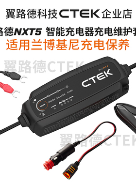 翼路德NXT5 适用兰博基尼车型 点烟器充电 CTEK 可支持锂电池