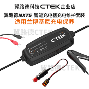 翼路德NXT5 适用兰博基尼车型 点烟器充电 CTEK 可支持锂电池