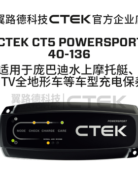 适配庞巴迪的水上摩托艇 UTV ATV全地形车辆 CTEK充电养电器