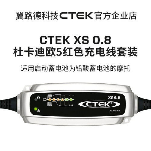 适配杜卡迪摩托欧5接口线 翼路德CTEK铅酸充电器养电器超值套装