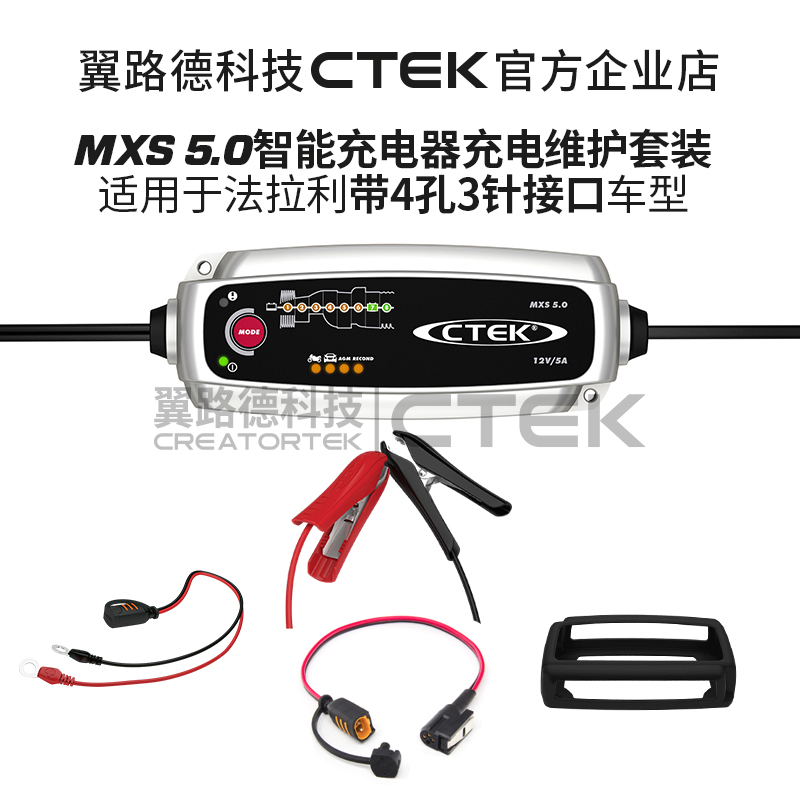 适配法拉利铅酸蓄电池 四孔三针充电方式充电养电器 翼路德CTEK