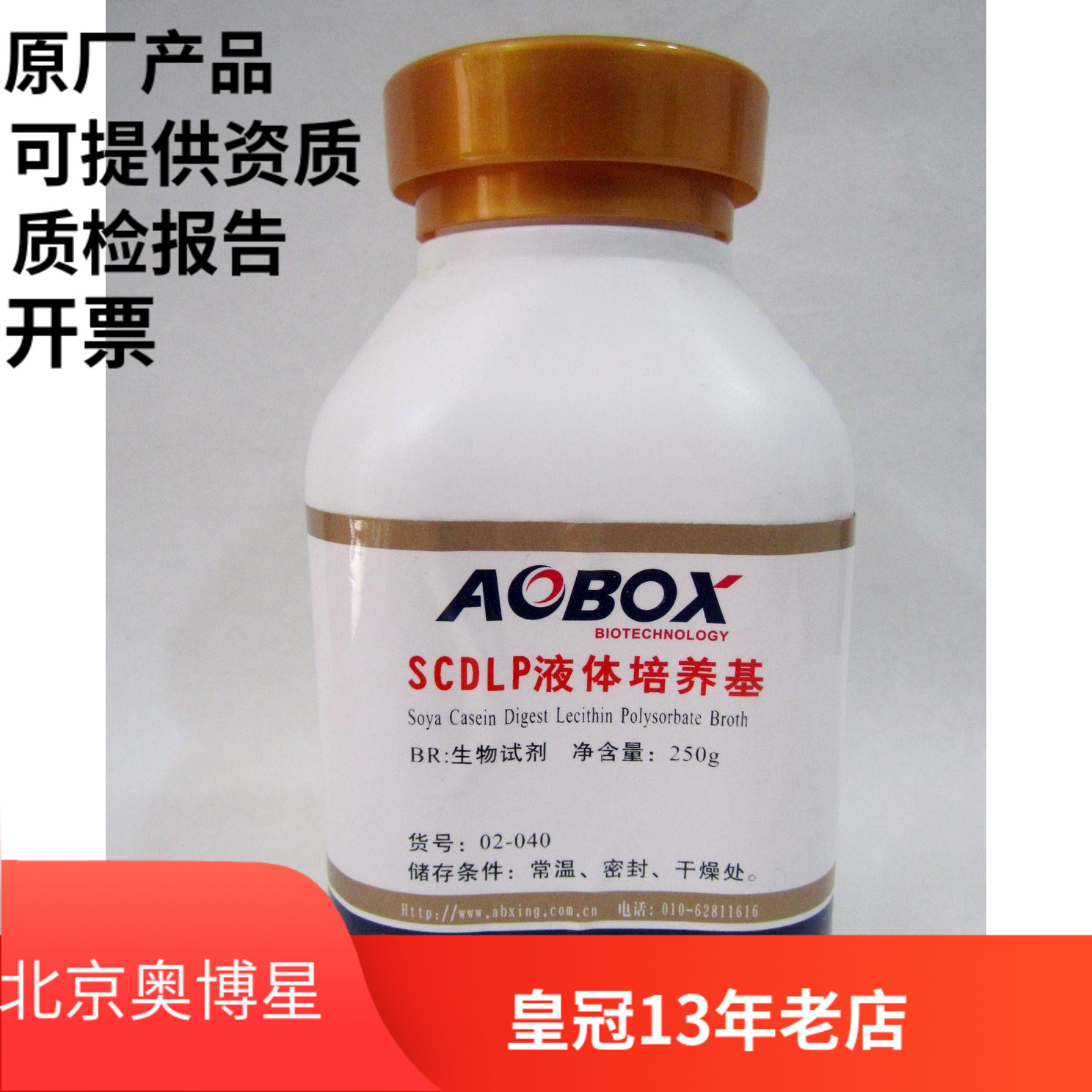 北京奥博星 SCDLP液体培养基 生化试剂BR 250g 实验试剂 工业油品/胶粘/化学/实验室用品 试剂 原图主图