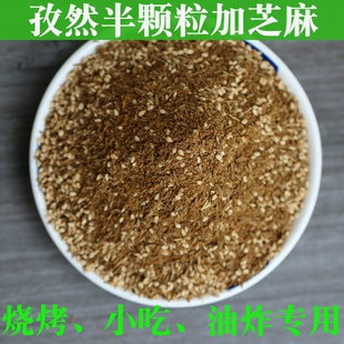 包邮 熟芝麻孜然粉烧烤撒料羊肉串调料烤肉料500克 新货孜然半颗粒