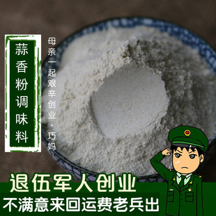 干蒜粉50g 6件新货蒜香粉调味料 正宗现磨大蒜粉蒜香味调料