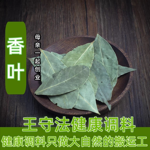 任意6件 新货已到 香叶调料月桂叶 香叶香料调味料大全 50克