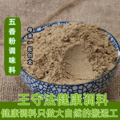 秘制五香粉调味料25种调料配方