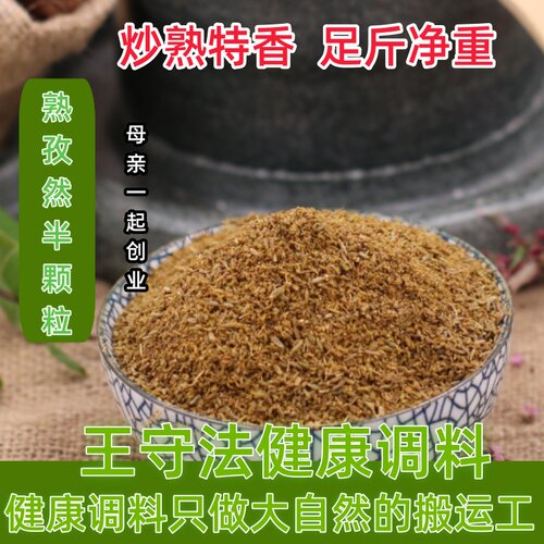 禹若多500g袋装新疆净重炒熟孜然