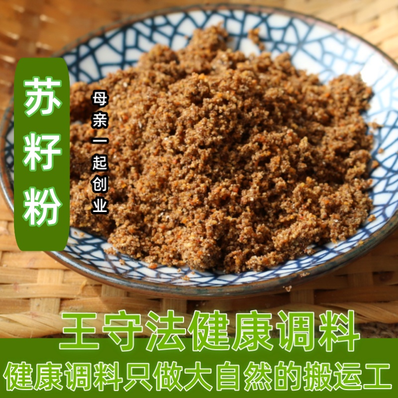 任意6件东北紫苏子粉籽黑