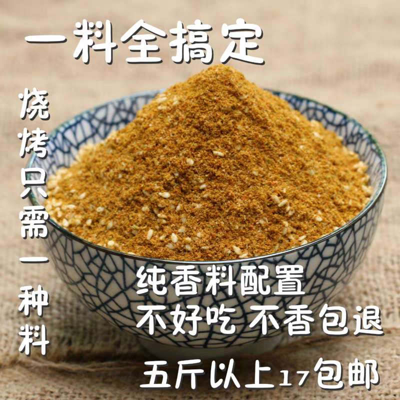 烧烤调料撒料腌料蘸料孜然粉烧烤