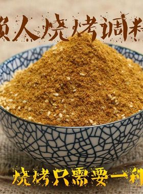 秘制懒人烧烤调料 铁板烧香料配方烧烤撒料200g 9种味 默认香辣味
