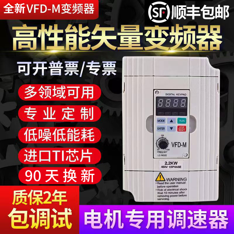 台达变频器VFD-M三相380V单相220V1.5/2.2/3.7/5.5 7.5KW电机调速