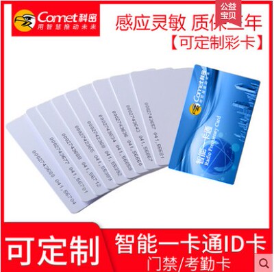 科密 感应ID卡 ID白卡 考勤机刷卡 考勤卡 门禁卡 感应卡 可定制