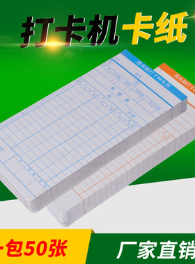 爱宝卡钟考勤机通用微电脑卡纸 适用新密浩顺飞鸟等打卡钟双面