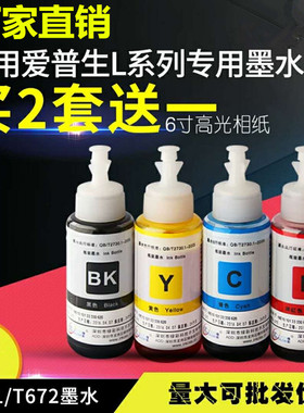 适用爱普生l351 L301 L101 L310 L455 L360L111打印机672四色墨水