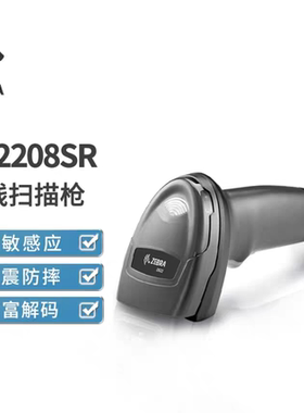 斑马DS2208扫描枪 讯宝LS2208 LS4208/DS4208/DS6708条码扫描枪