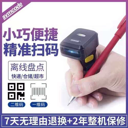 敏捷r35蓝牙无线指环扫码枪物流快递超市收银条码二维码扫描器
