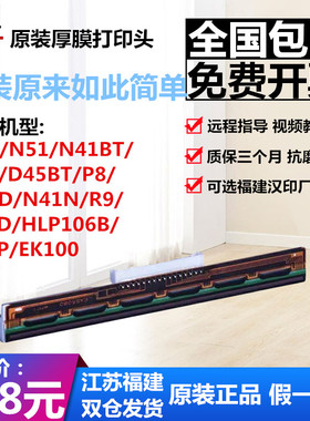 汉印N41/N51/P8/R9/G42D/Q5/D45电子面单热敏打印机京瓷打印头