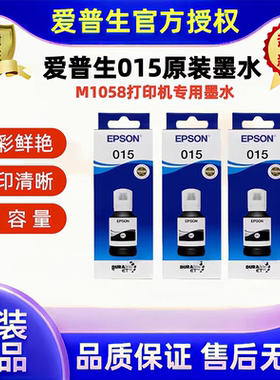 EPSON爱普生015原装墨水M1058喷墨打印机墨水T015原装M1058墨水