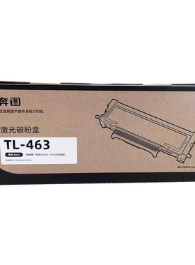 原装奔图TL-463H粉盒P3301DN 3302dn打印机墨盒碳墨粉DL-463硒鼓