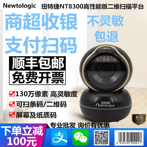纽特捷高速二维码扫码平台