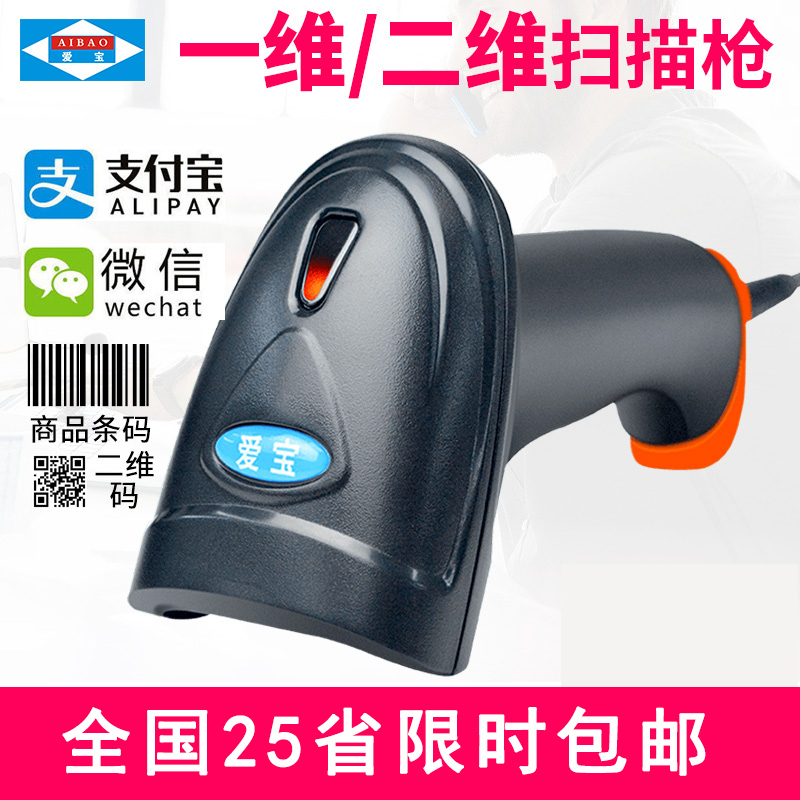 爱宝A-928支付专用一维二维TD6605扫描器扫码枪有线条码扫描枪