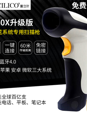 富立叶CT10X手机蓝牙ipad安卓 衣帮手 多客 商陆花笑铺日记扫描枪