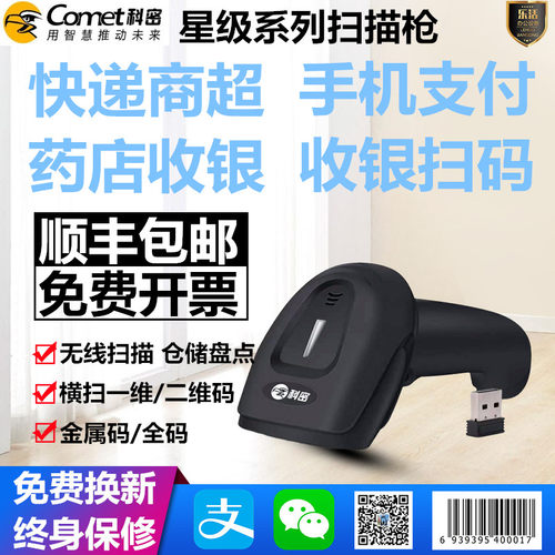科密四星五星无线快递手持超市收银条码二维码金属码扫描枪