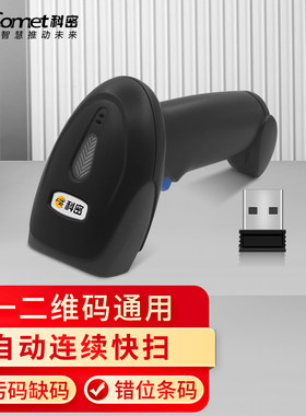 科密EW9500扫描枪无线扫码抢二维码条码微信支付超市收银机扫码器