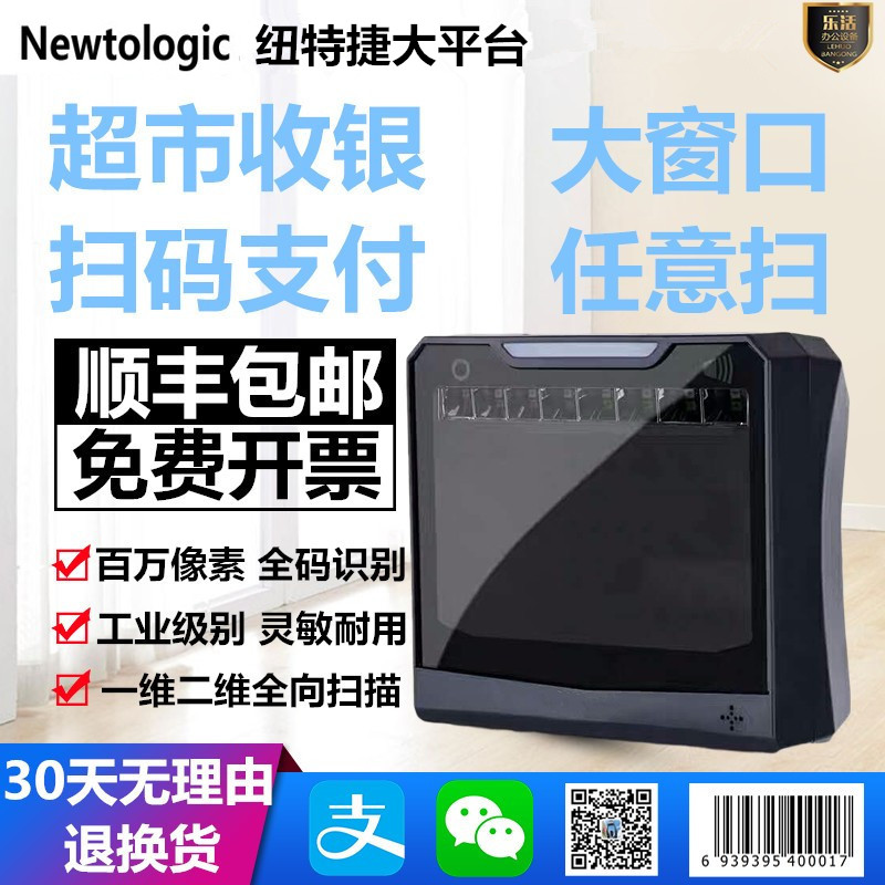 手机支付扫码器Newtologic二维码