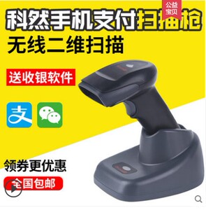 科然YJ-4620无线二维码扫描枪扫码枪扫码器微信支付4S店工业超市