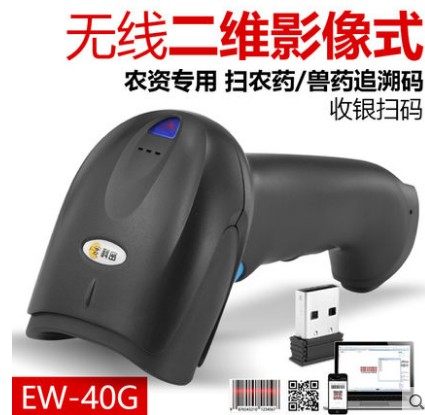 科密EW-40G无线一二维码农药兽药追溯电子信息码扫描枪中文药品