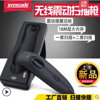 条形码无线蓝牙二维码扫描枪敏捷