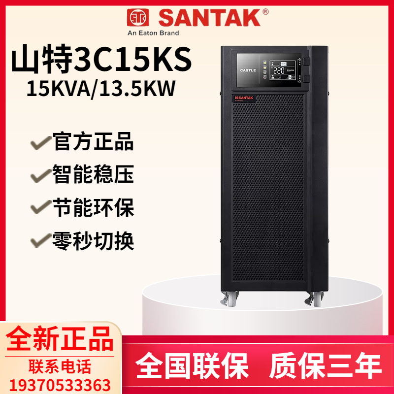 山特3C15KS主机 ups不间断电源稳15KVA/13.5KW-单机盆而日思风流