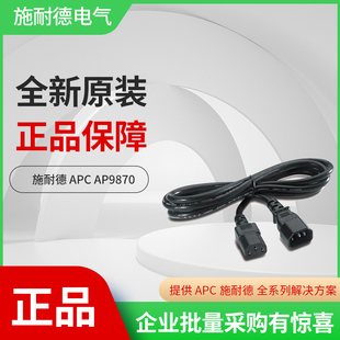 IEC320 C13转C14 Cord APC电源AP9870电源线Power ups专用