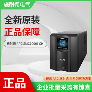 SMC1000I 在线互动式 UPS不间断电源 APC施耐德 600W 1KVA塔式