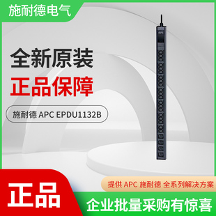 机柜专用插座32A PDU 施耐德 IEC309进 APC 机架式 EPDU1132B Easy